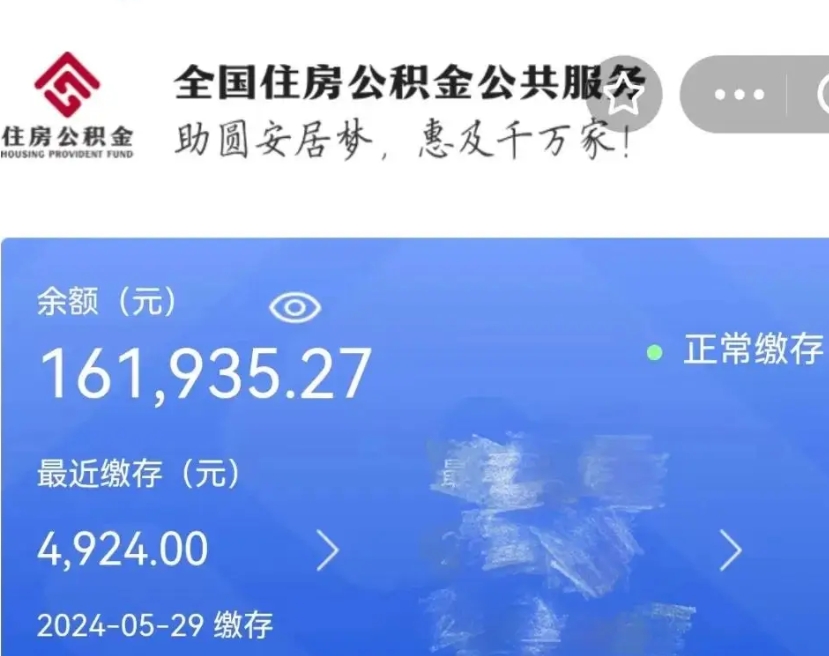 巨野公积金离职半年后才能取吗（离职后公积金一定要半年后才能提取码）